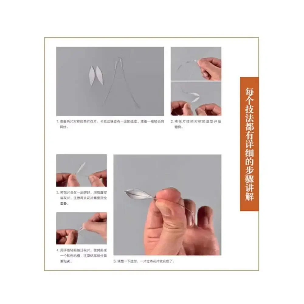 Chanhua Design and Handmade Guide in Chinese, Chinese Twining Flower Tutorial Bo